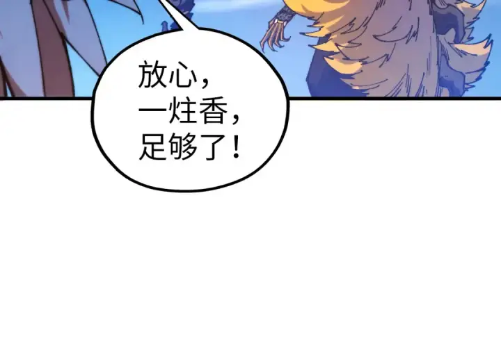 《这一世我要当至尊》第472话 俱舍轮图102