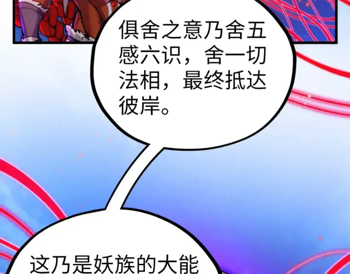 《这一世我要当至尊》第472话 俱舍轮图115