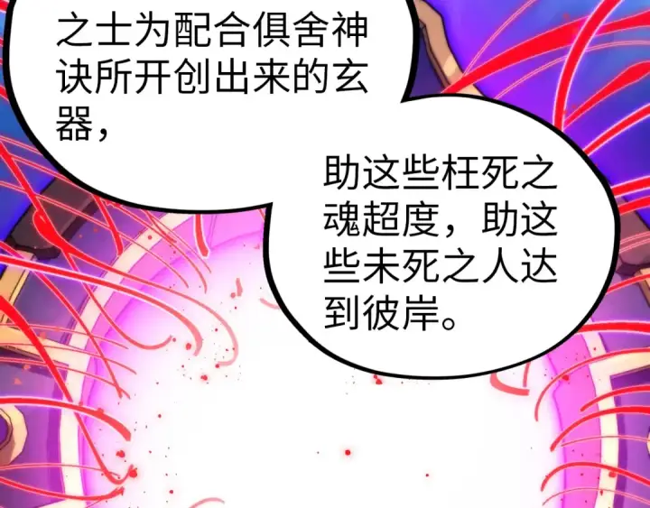 《这一世我要当至尊》第472话 俱舍轮图116