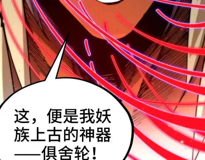 《这一世我要当至尊》第472话 俱舍轮图119