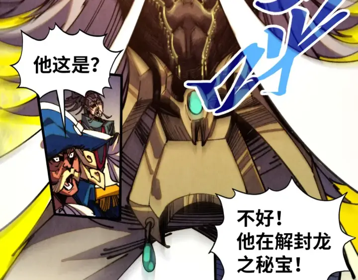 《这一世我要当至尊》第472话 俱舍轮图12