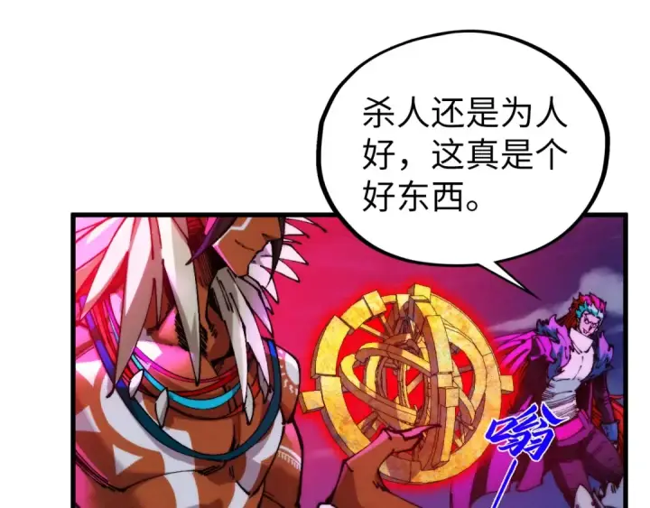《这一世我要当至尊》第472话 俱舍轮图121