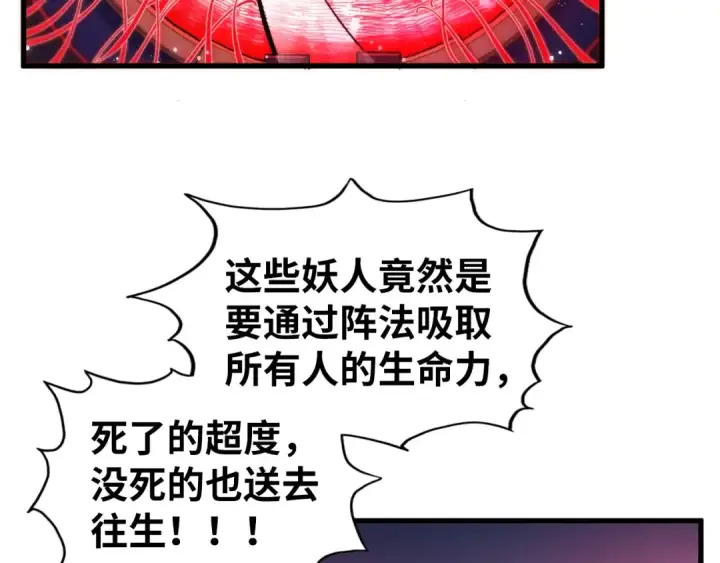 《这一世我要当至尊》第472话 俱舍轮图123
