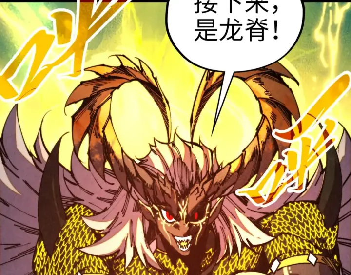 《这一世我要当至尊》第472话 俱舍轮图25
