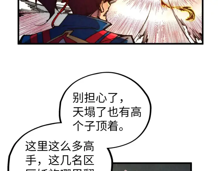 《这一世我要当至尊》第472话 俱舍轮图28