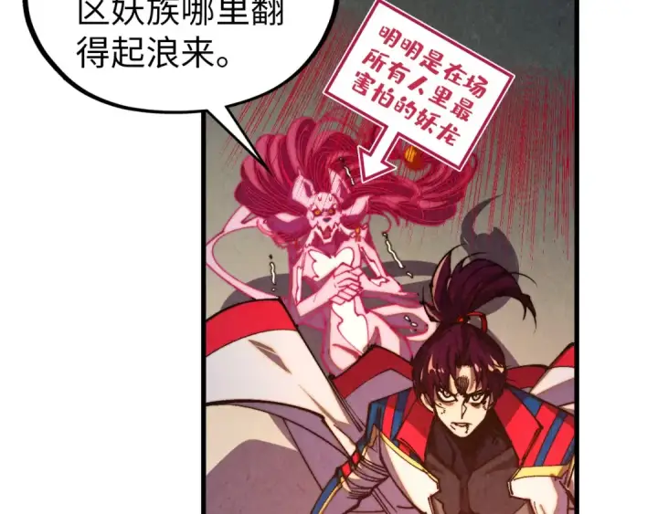 《这一世我要当至尊》第472话 俱舍轮图29