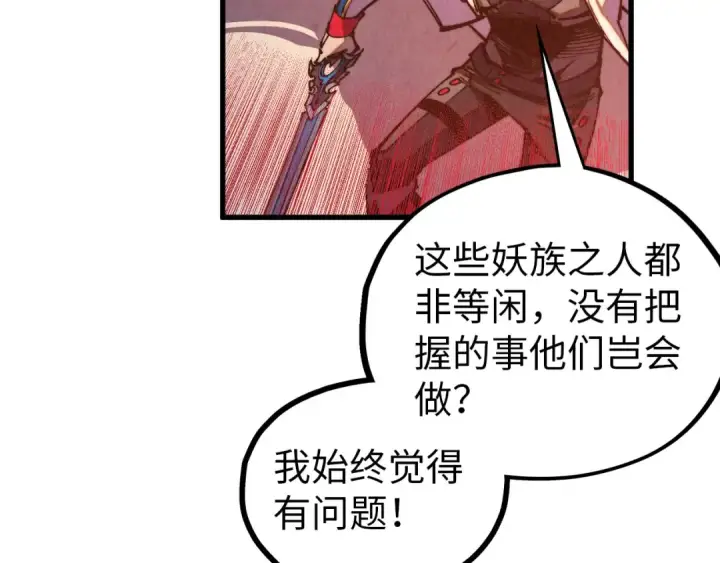 《这一世我要当至尊》第472话 俱舍轮图30