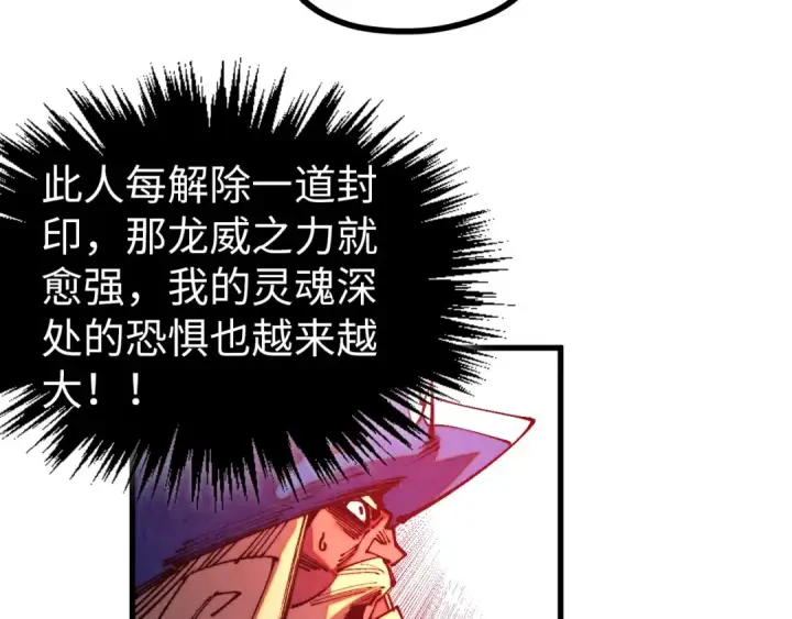 《这一世我要当至尊》第472话 俱舍轮图31