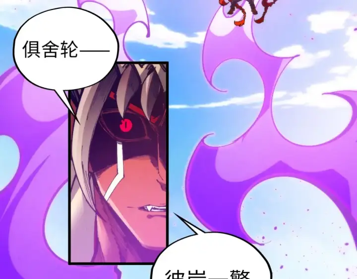 《这一世我要当至尊》第472话 俱舍轮图45