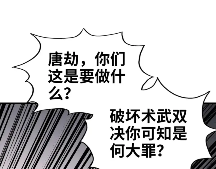 《这一世我要当至尊》第472话 俱舍轮图5