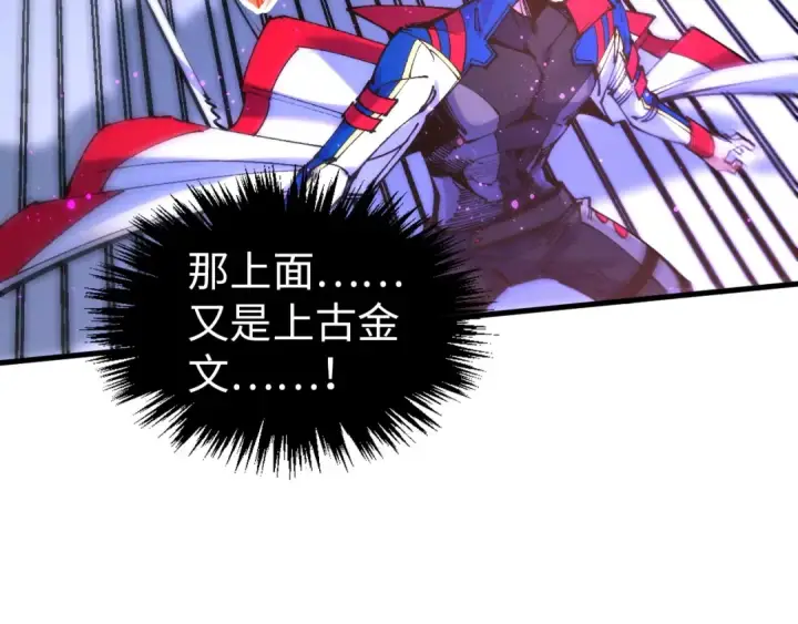 《这一世我要当至尊》第472话 俱舍轮图58