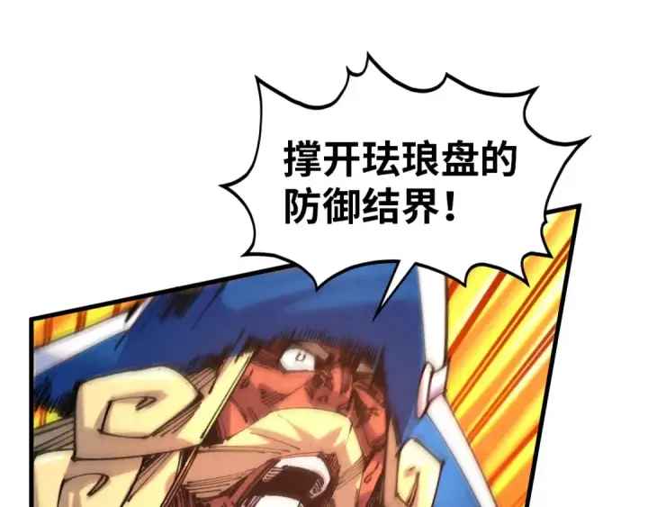 《这一世我要当至尊》第472话 俱舍轮图59