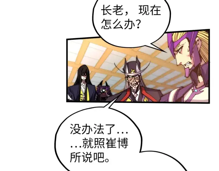 《这一世我要当至尊》第472话 俱舍轮图63