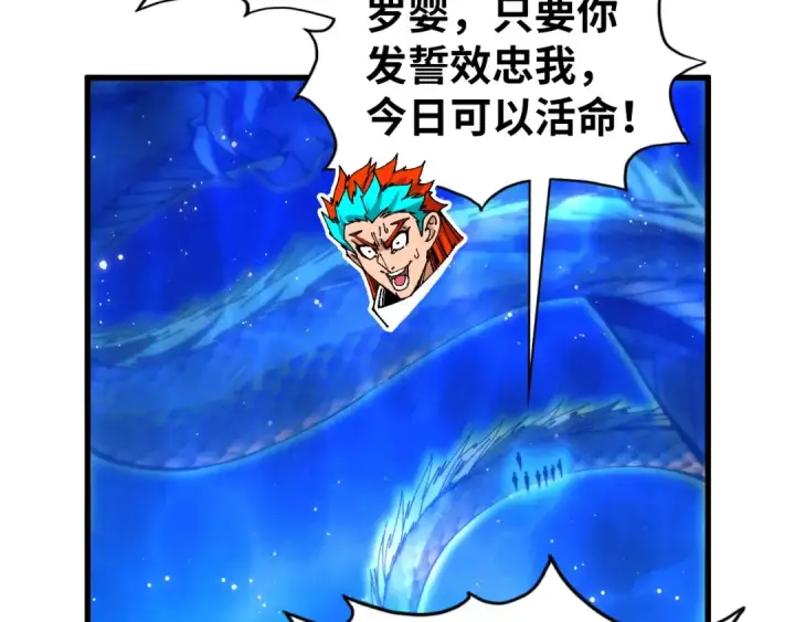 《这一世我要当至尊》第472话 俱舍轮图75