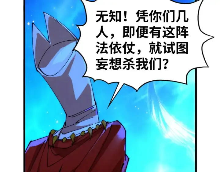 《这一世我要当至尊》第472话 俱舍轮图76