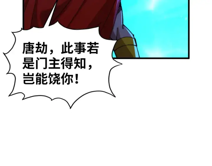 《这一世我要当至尊》第472话 俱舍轮图77