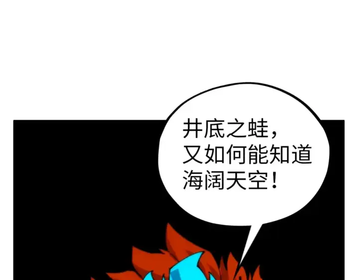 《这一世我要当至尊》第472话 俱舍轮图78