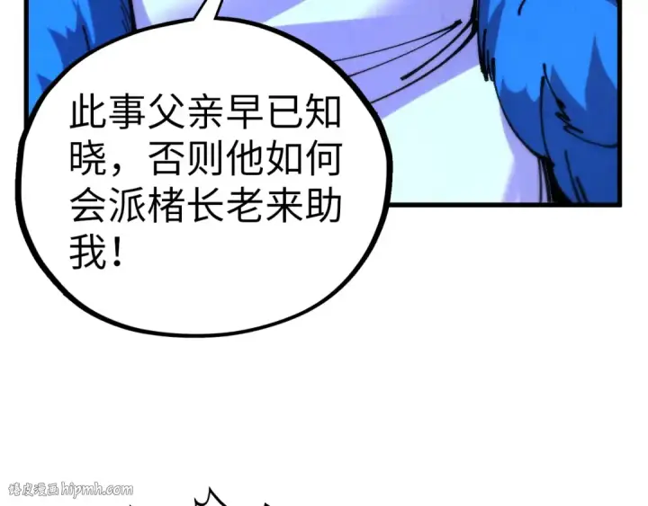 《这一世我要当至尊》第472话 俱舍轮图80
