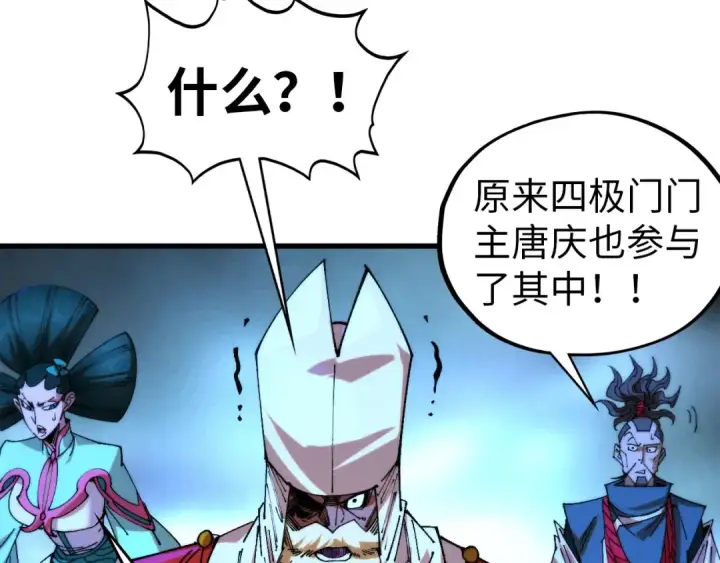 《这一世我要当至尊》第472话 俱舍轮图81
