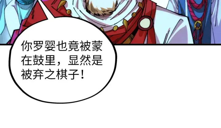 《这一世我要当至尊》第472话 俱舍轮图82