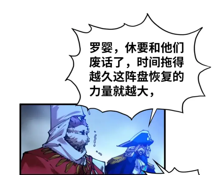 《这一世我要当至尊》第472话 俱舍轮图83