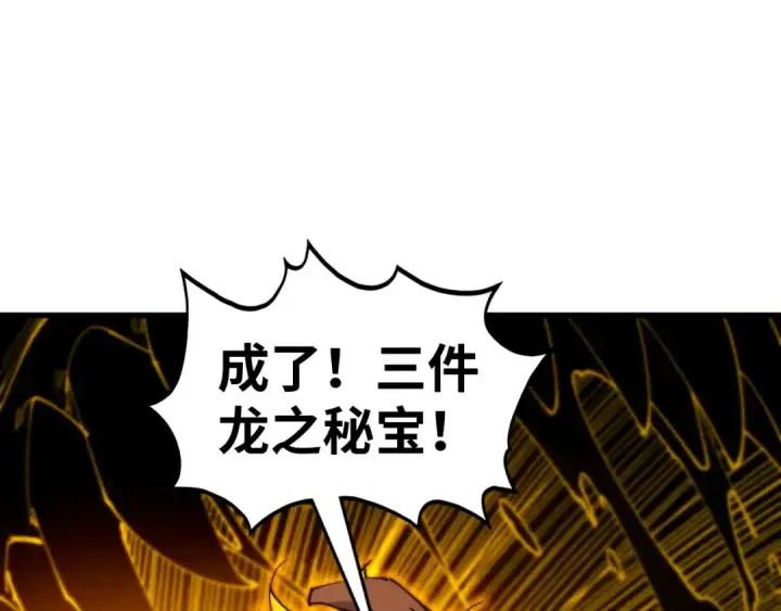 《这一世我要当至尊》第472话 俱舍轮图87