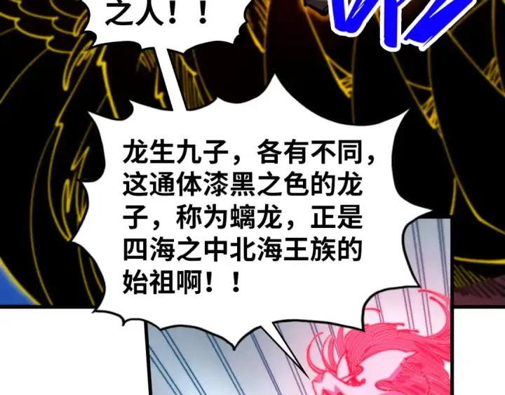 《这一世我要当至尊》第472话 俱舍轮图90