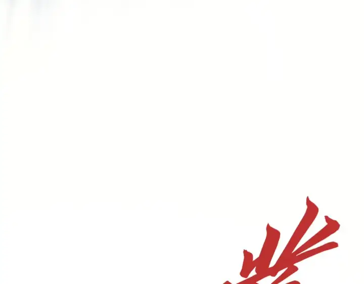 《这一世我要当至尊》第472话 俱舍轮图98