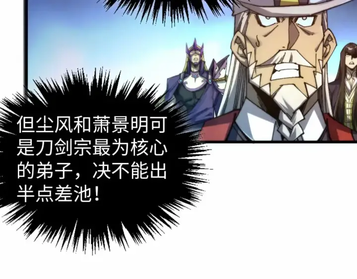 《这一世我要当至尊》第473话 执法者图10