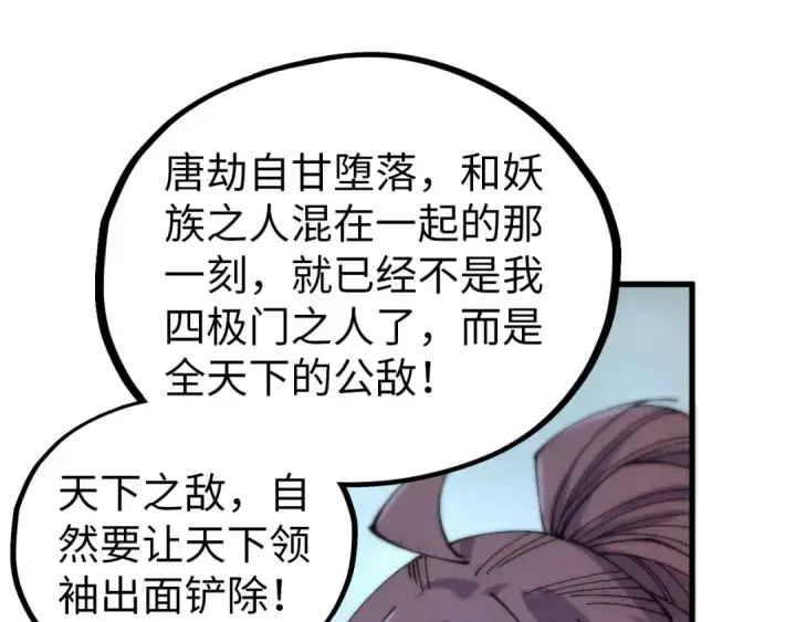 《这一世我要当至尊》第473话 执法者图100