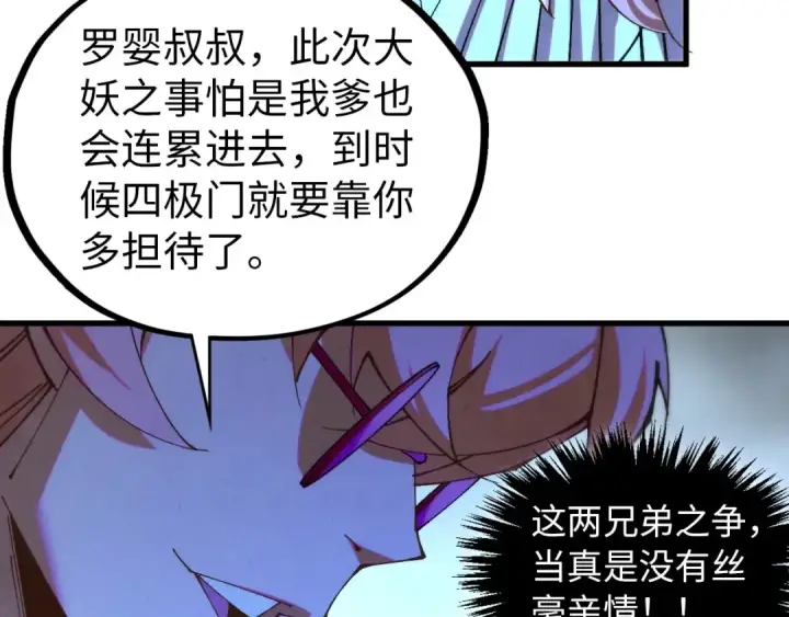 《这一世我要当至尊》第473话 执法者图102