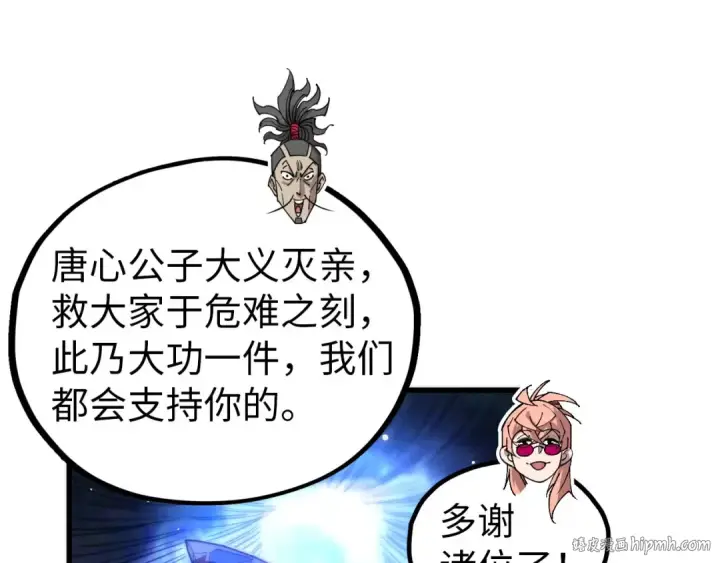 《这一世我要当至尊》第473话 执法者图104
