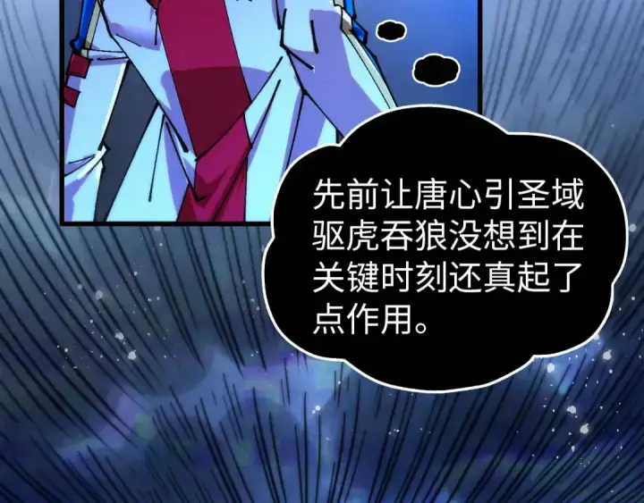 《这一世我要当至尊》第473话 执法者图106