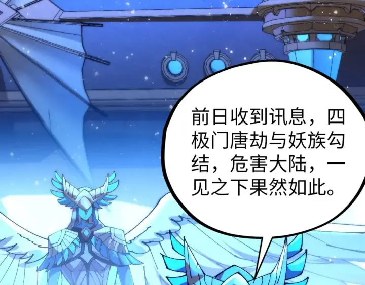 《这一世我要当至尊》第473话 执法者图108