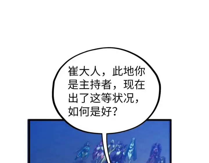 《这一世我要当至尊》第473话 执法者图11