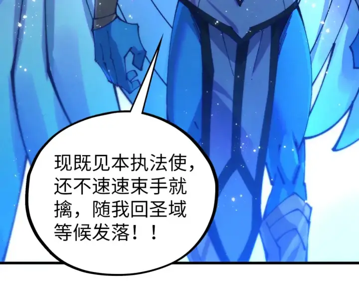 《这一世我要当至尊》第473话 执法者图110