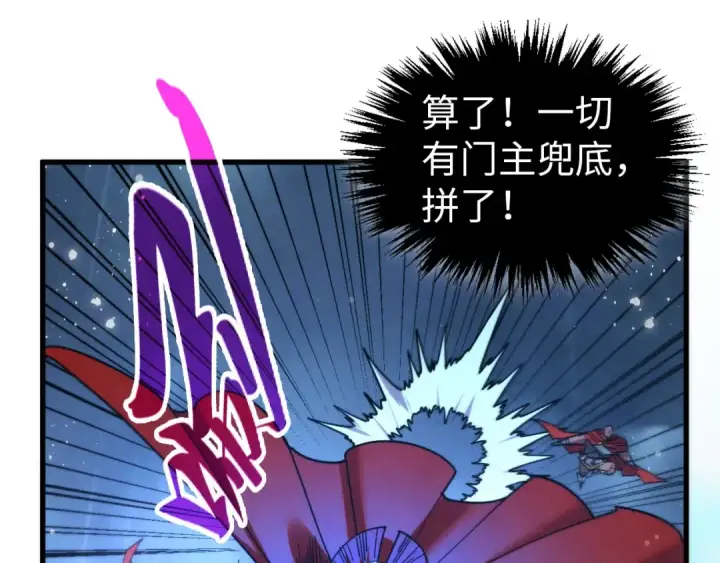 《这一世我要当至尊》第473话 执法者图115