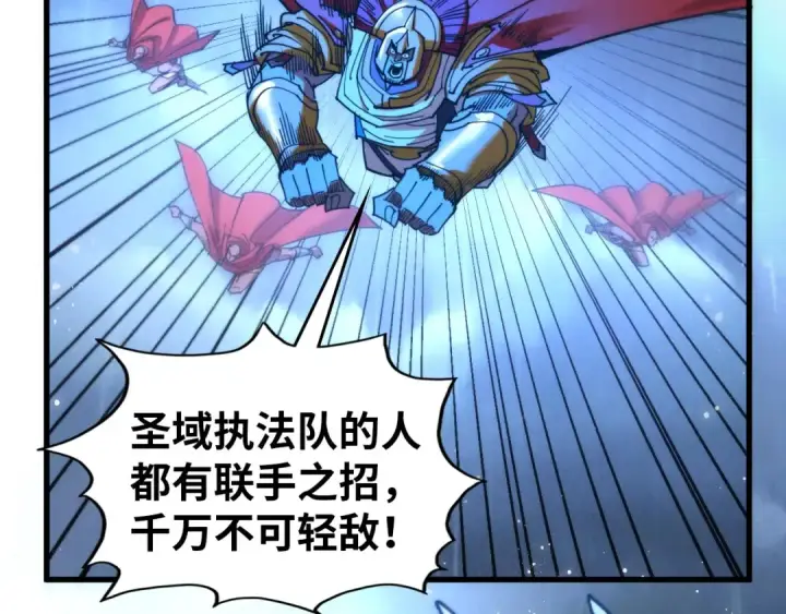 《这一世我要当至尊》第473话 执法者图116