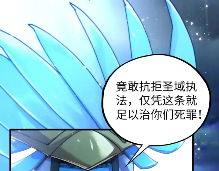 《这一世我要当至尊》第473话 执法者图117