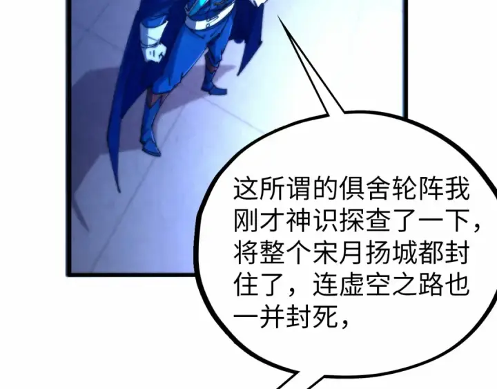 《这一世我要当至尊》第473话 执法者图13
