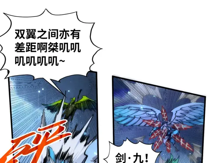 《这一世我要当至尊》第473话 执法者图138