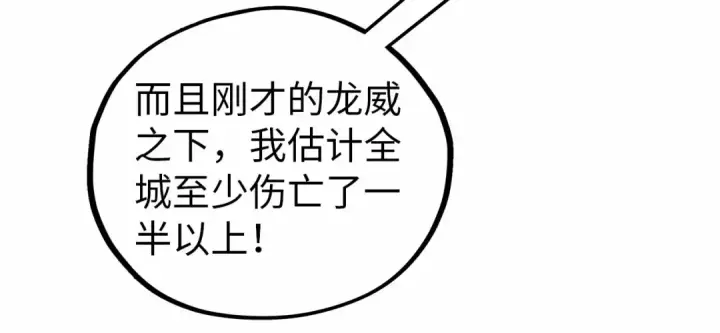 《这一世我要当至尊》第473话 执法者图14
