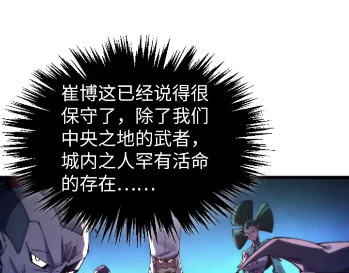 《这一世我要当至尊》第473话 执法者图15