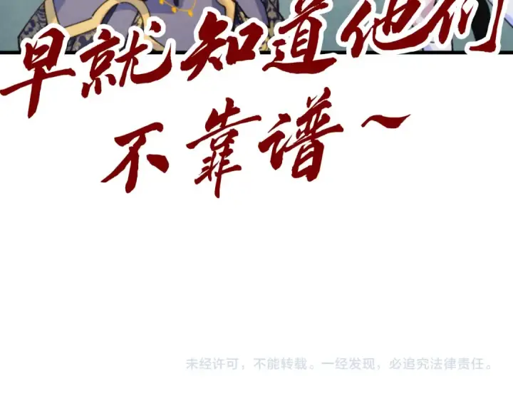 《这一世我要当至尊》第473话 执法者图154