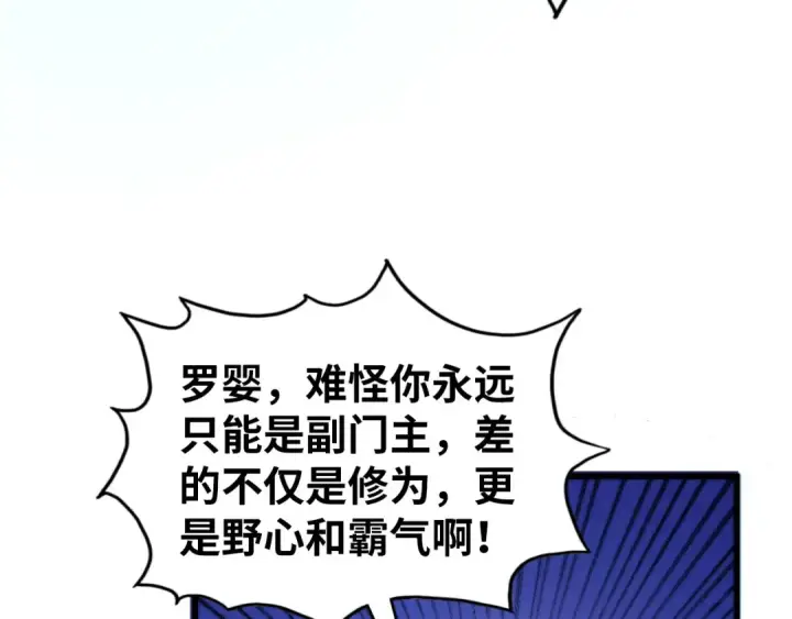 《这一世我要当至尊》第473话 执法者图20