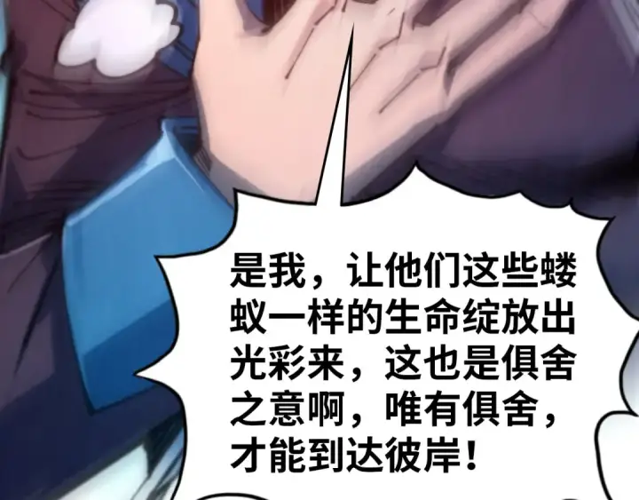 《这一世我要当至尊》第473话 执法者图25