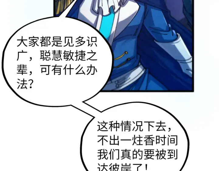 《这一世我要当至尊》第473话 执法者图28