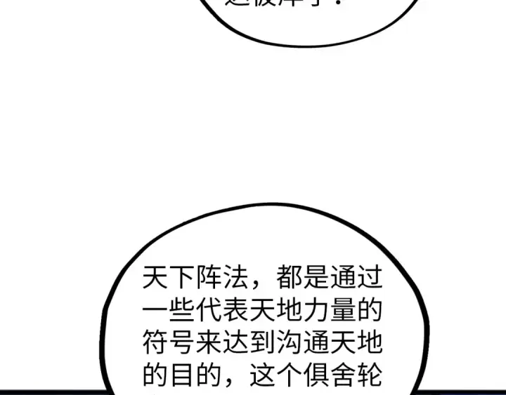 《这一世我要当至尊》第473话 执法者图29