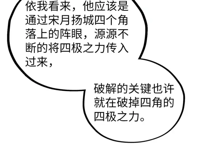 《这一世我要当至尊》第473话 执法者图31
