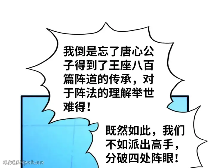 《这一世我要当至尊》第473话 执法者图32